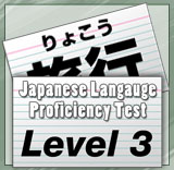 JLPT Level 3 Flashcards