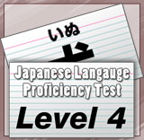 JLPT Level 4 Flashcards